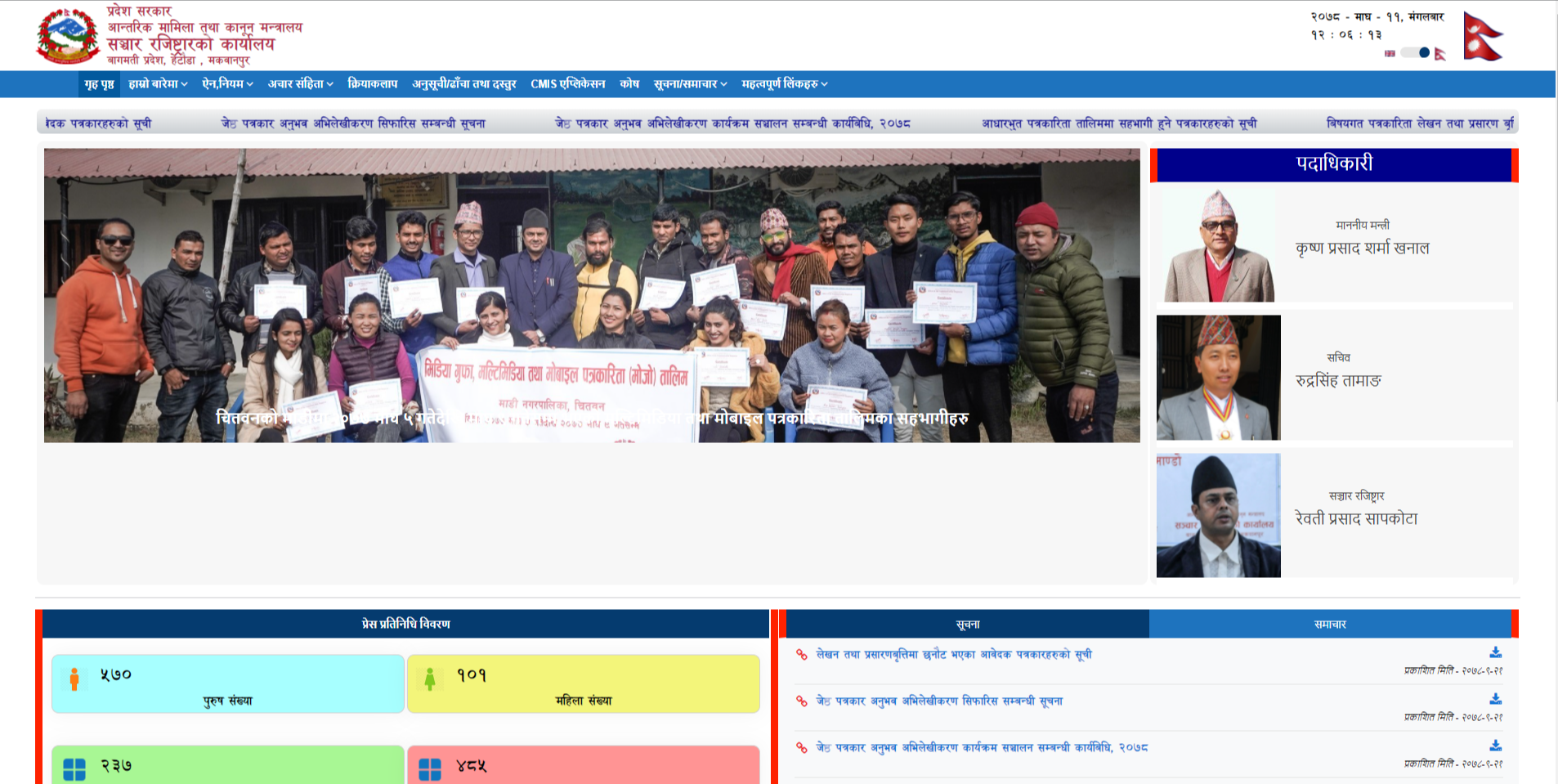 Office of the Communication Registrar Website